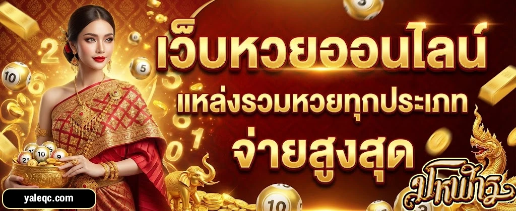 เว็บ มโหฬาร