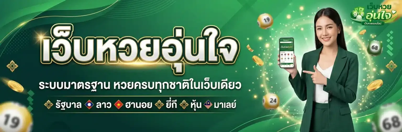 lottounjai